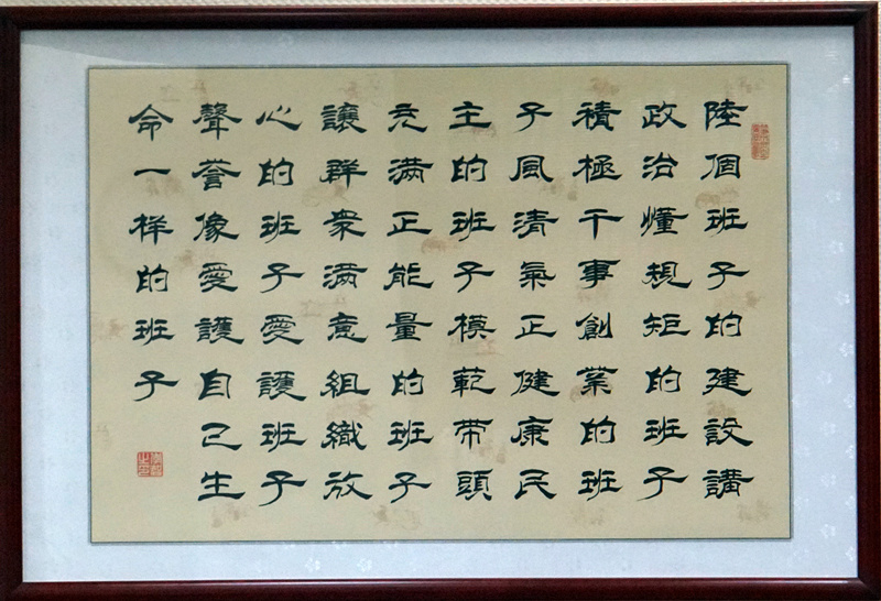 著力打造“六個班子”，認真落實“四個”要求